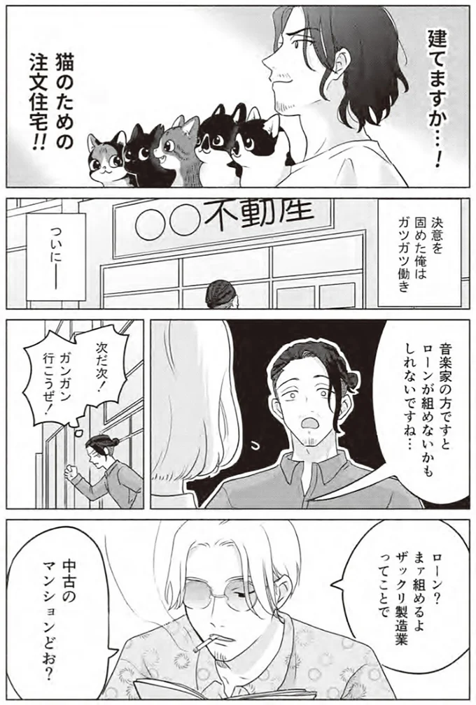 『借金1000万作曲家の人生を変えてくれた猫の話』 94.webp