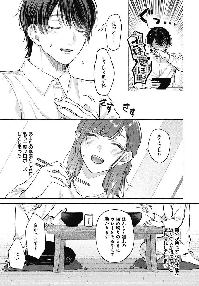 『オタク同僚と偽装結婚した結果、毎日がメッチャ楽しいんだけど！3』 08-04.png