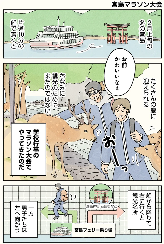 『男子校の生態3』 04-01.png