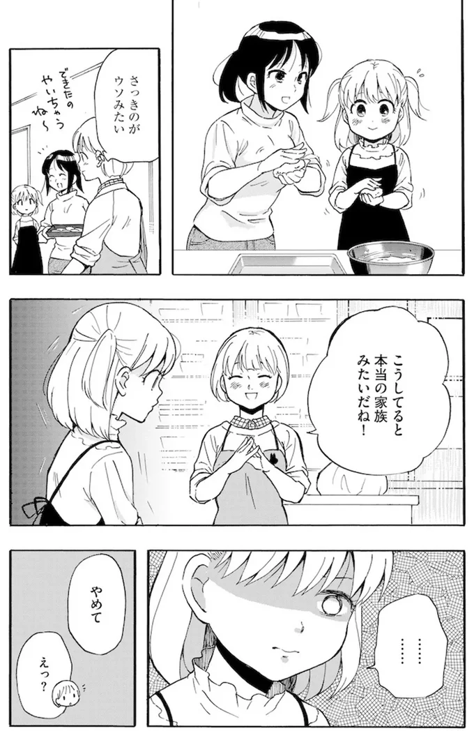 家族ではない私たち ―児童養護施設・すみれの家― 04-01.webp