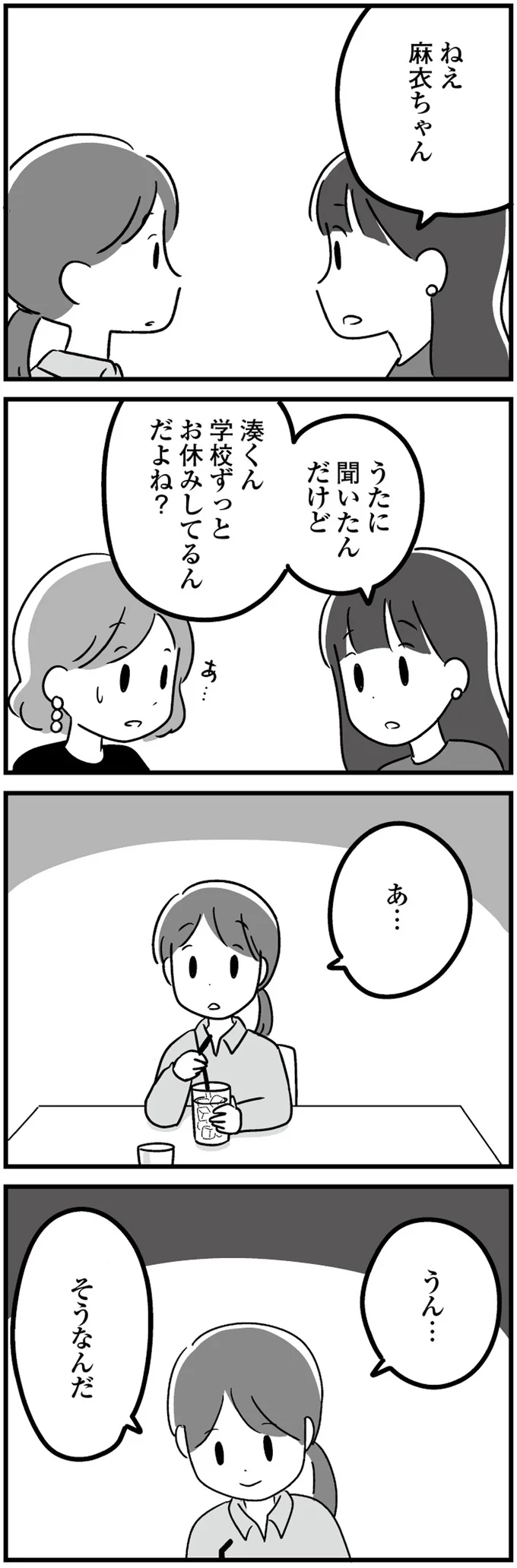 『 恋するママ友たち　私以外も不倫してた』 21.png