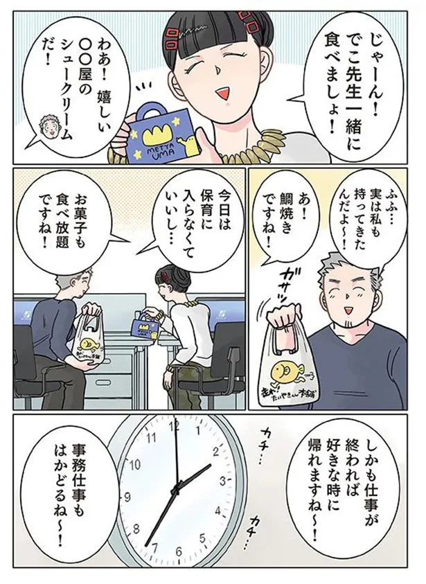 多忙な保育士だが、こんな日はお菓子を食べれるし事務仕事もはかどる。なぜなら今日は...／保育士でこ先生4 351.png