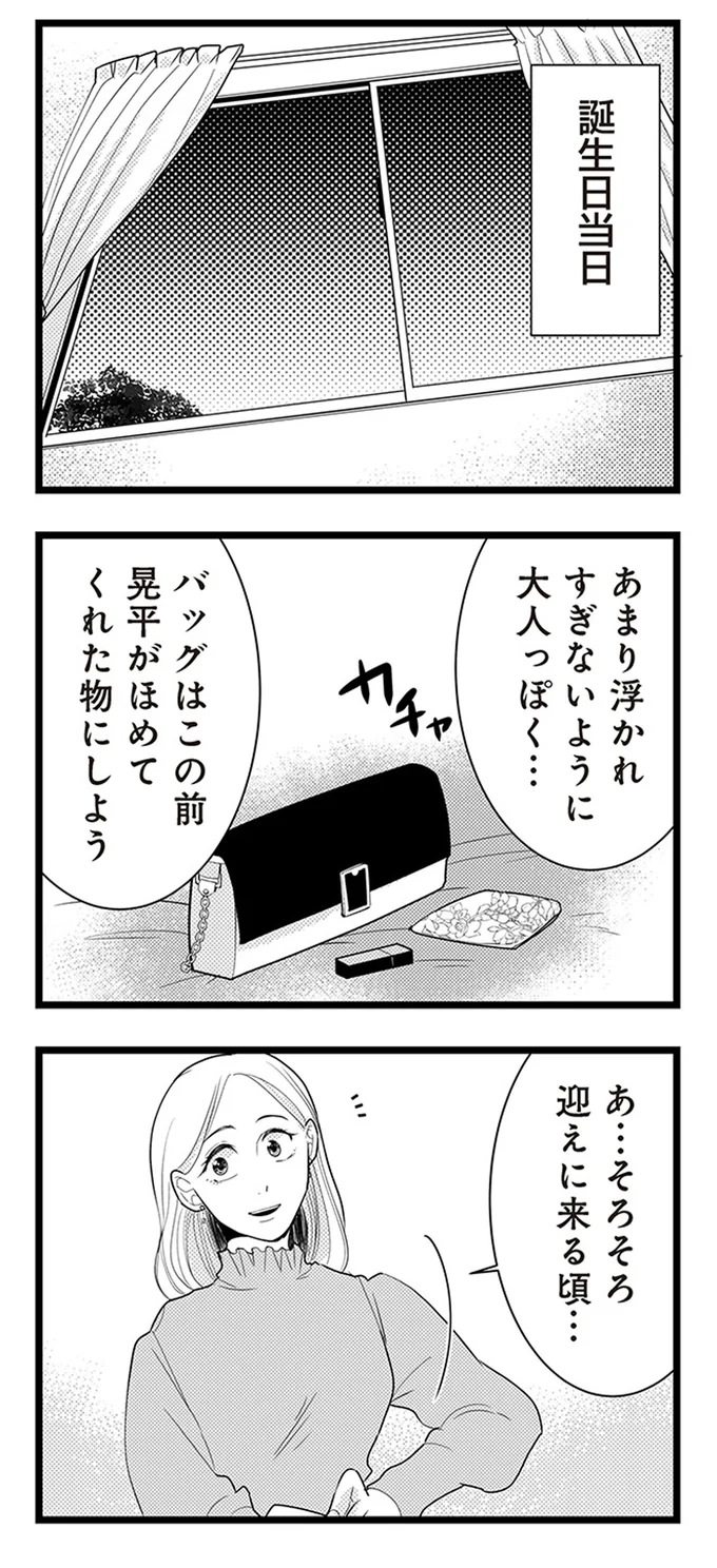 『結婚したい39歳の私と最低クズ男の最悪なウソ』 07-01.webp
