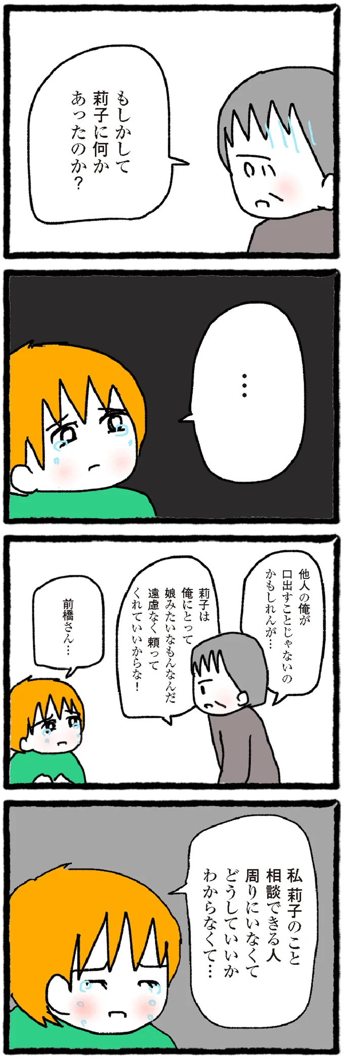 『中学生でがんになりました ～腹痛から始まった小児がんの記録～』 13-04.webp