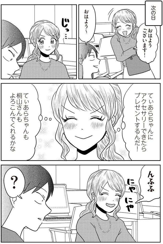 『君にかわいいと叫びたい』 09-07.png