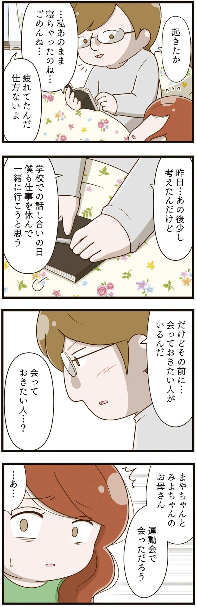 『家族全員でいじめと戦うということ。』 07-08.png