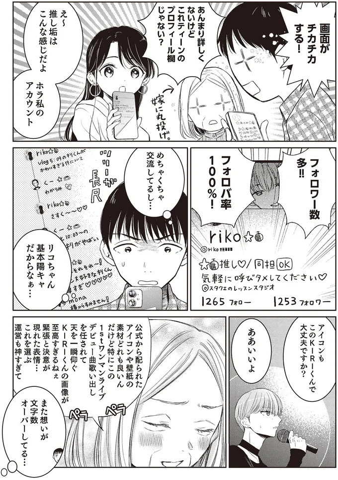 『嫁姑の推し活』 06-04.png