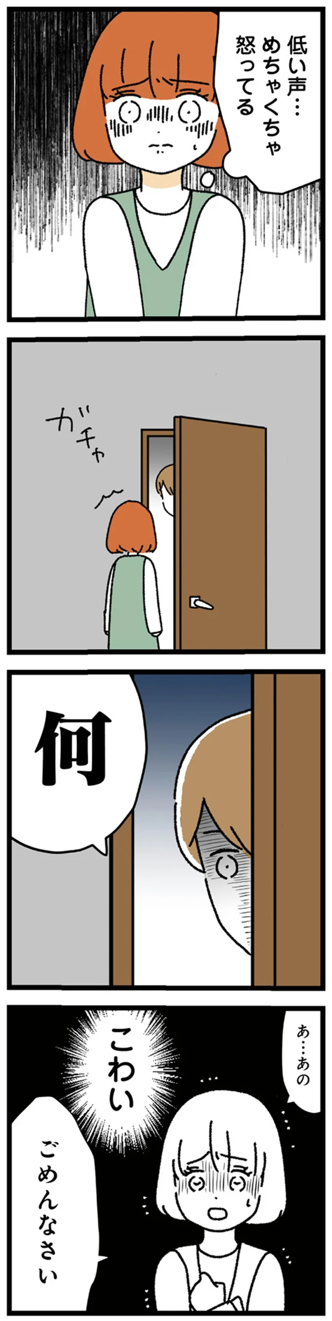 『憧れのイケメン先輩が、束縛クズ男に豹変しました』 102.webp