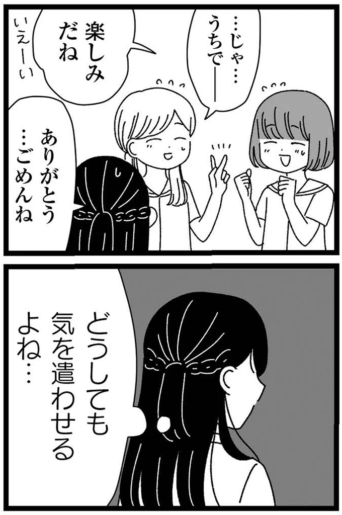 『妹なんか生まれてこなければよかったのに きょうだい児が自分を取り戻す物語』 11-08.webp