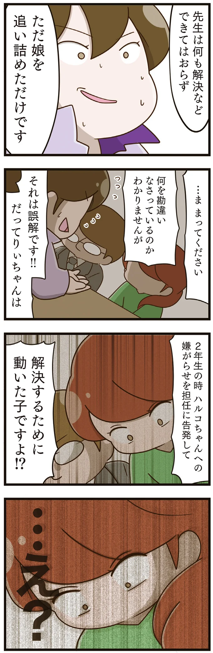 『家族全員でいじめと戦うということ。』 17-04.png