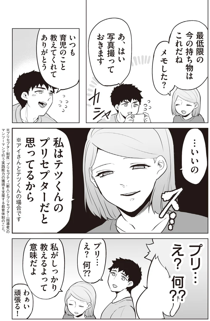 『赤ちゃんに転生した話1〜2』 202.webp