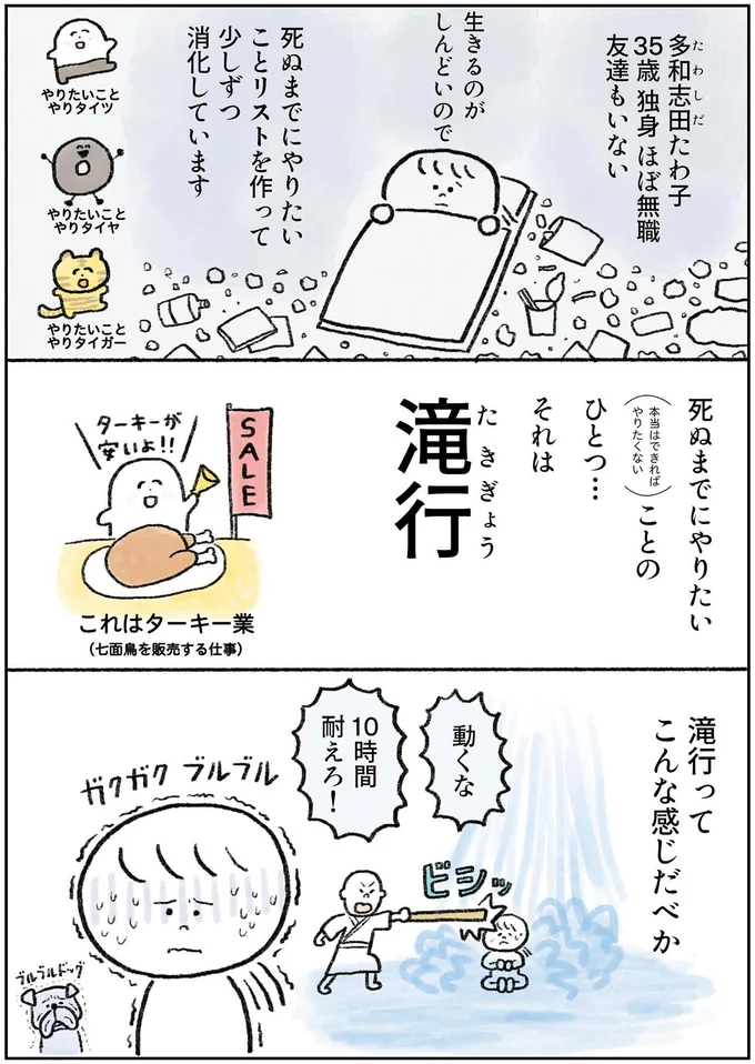 「滝行」に挑戦してみた35歳女性。いざ滝に打たれた「感想」は／生きるのがしんどい女の「やりたいことリスト」 21-01.png