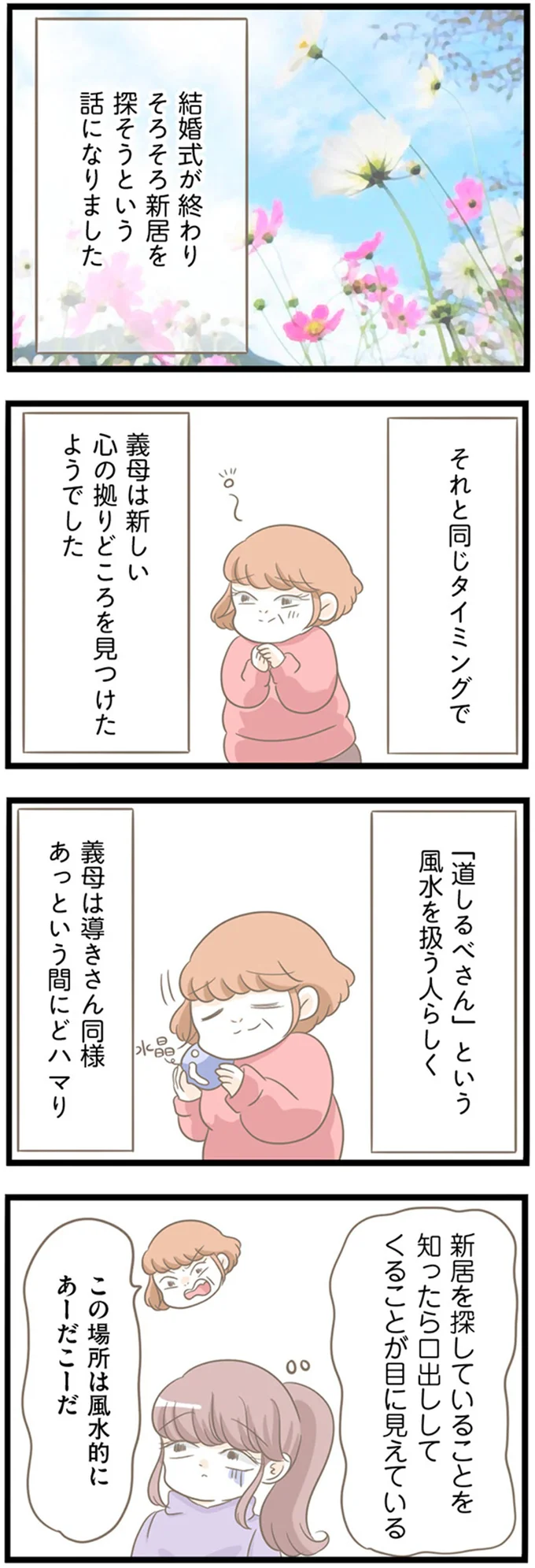 『前科持ちの義母と同居していた話』 23-04.png