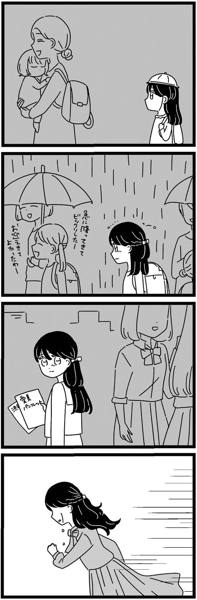「隠している事があるわよね？」婚約者の母は結婚に反対し、「手切れ金」を取り出した／妹なんか生まれてこなければよかったのに 01-06.webp