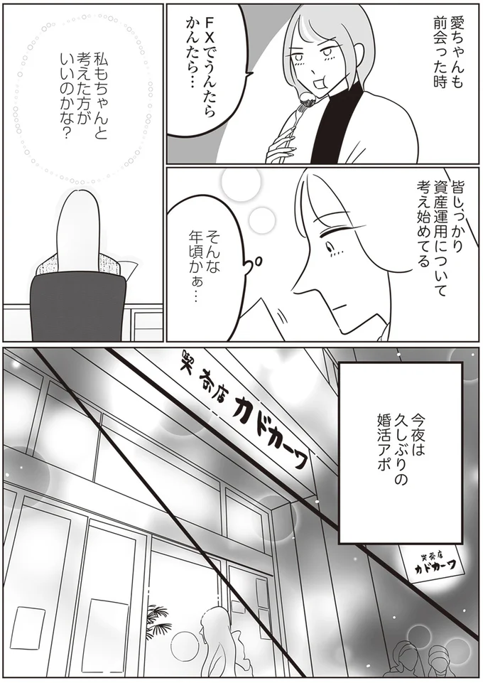 『自己肯定感が低いので人生リノベします』 52.png