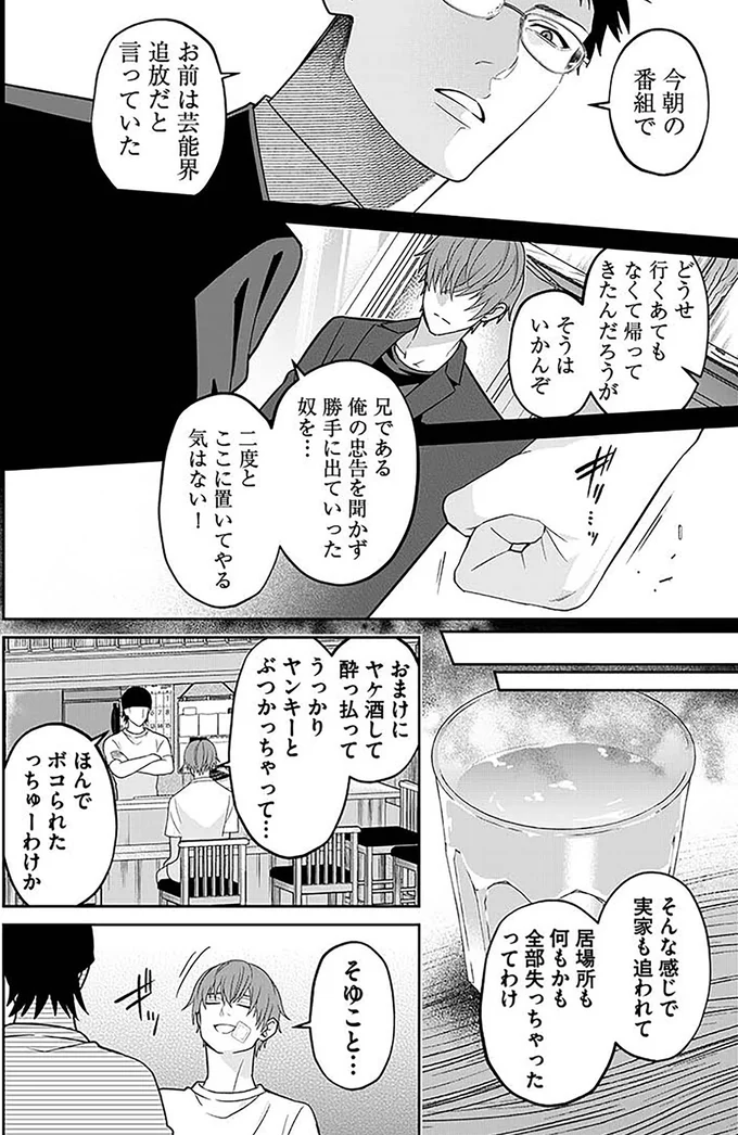 数日前までイケメン料理俳優だったのに。スキャンダルで芸能界を追われた青年／最後の晩ごはん 37.png