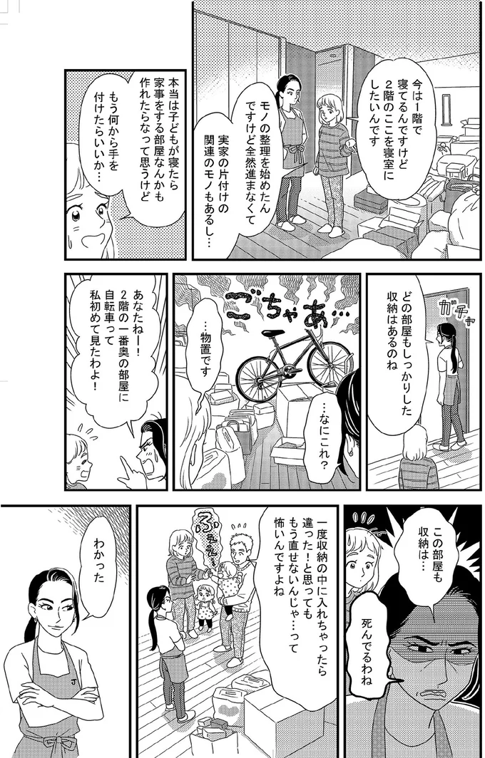 『古堅純子の片付け事件簿』 15.png