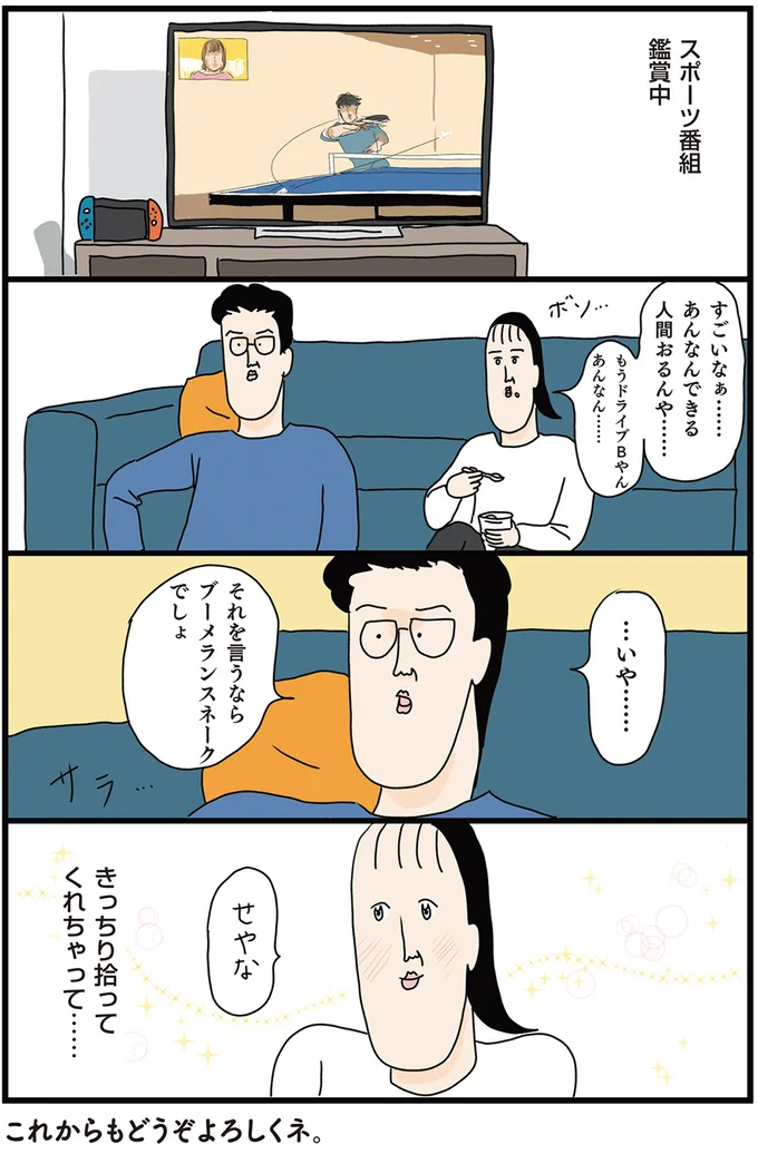 夫からの「圧」。息子を前に少しはしゃぎすぎた...？／フリースタイル家族 53.png