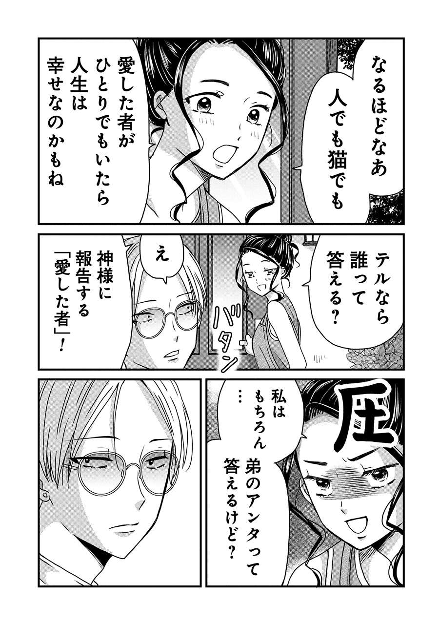 「私の人生は幸せなんだと思うよ」愛猫との別れから立ち上がった彼女／木暮姉弟のとむらい喫茶 木暮姉弟のとむらい喫茶_3話納品_単 31.jpeg