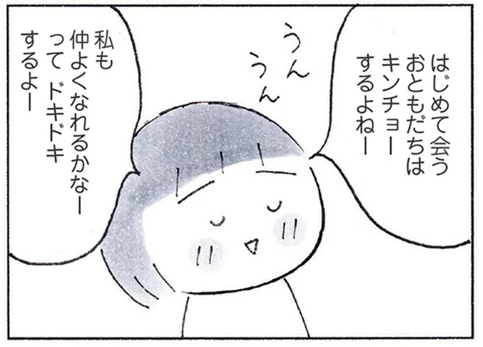 幼稚園の発表会に行くママが「緊張する理由」。娘に打ち明けたら...ほっこり／おかあさんの旅路