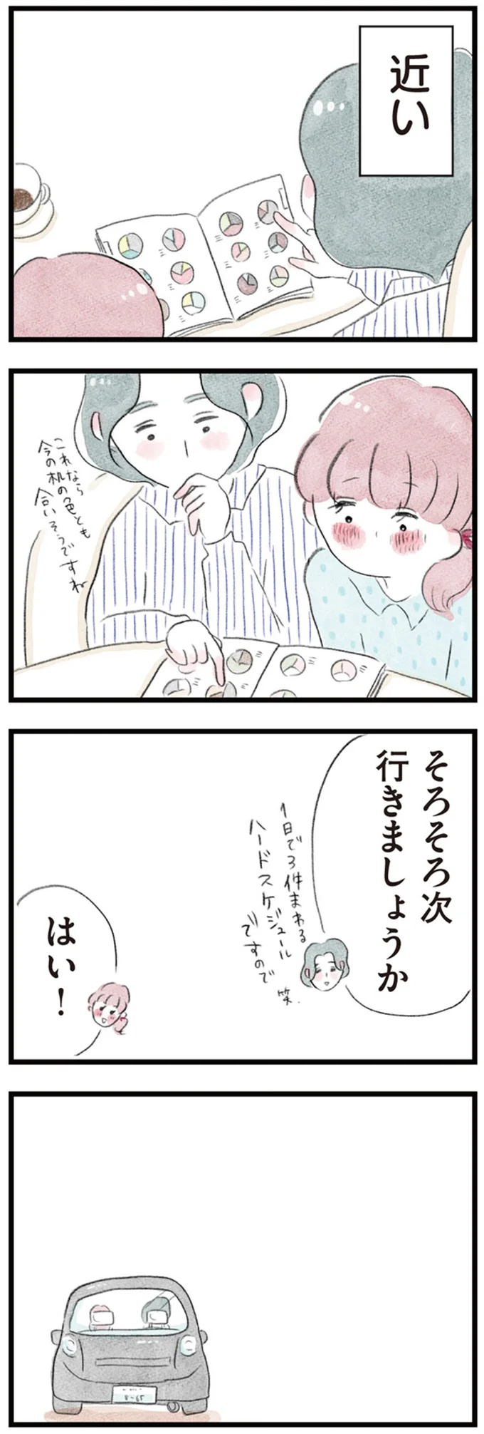 既婚者女性とパート先のイケメン店長。二人きりの車内で彼の手がそっと伸びてきて...／夫の公認なら不倫してもいいですか？ 13-05.png