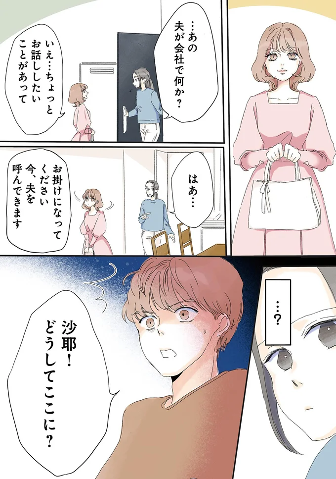 『夫がゴミだと気づいたので捨てさせていただきます』 01-03.png