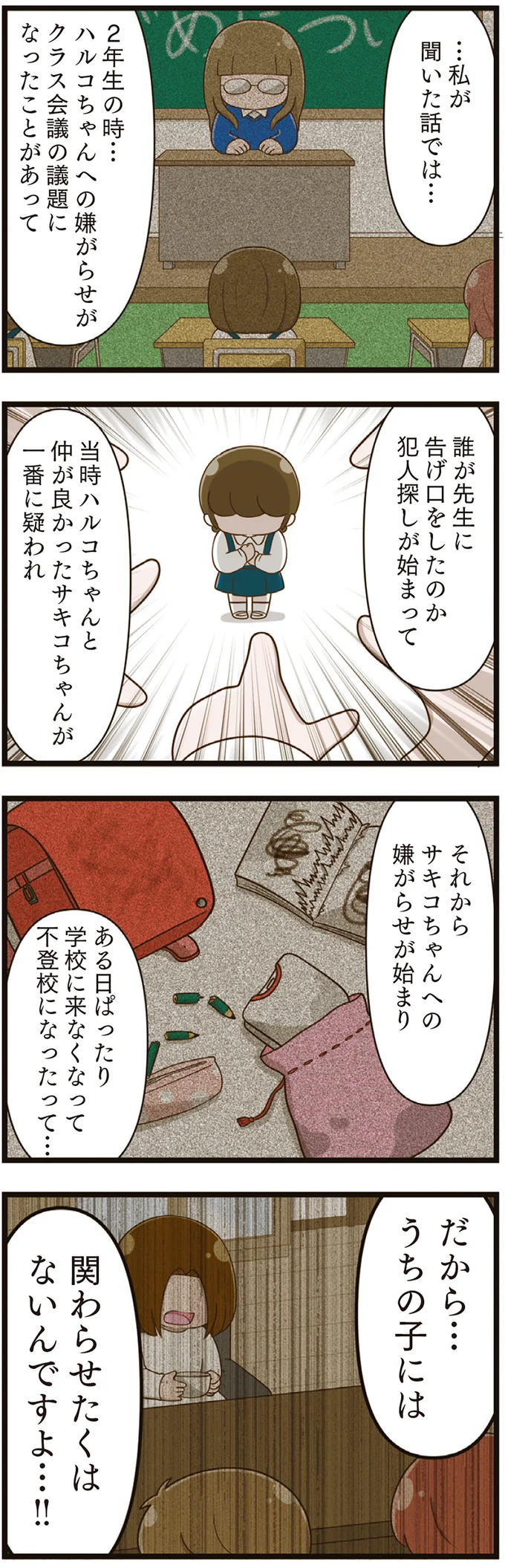 『家族全員でいじめと戦うということ。』 08-04.png