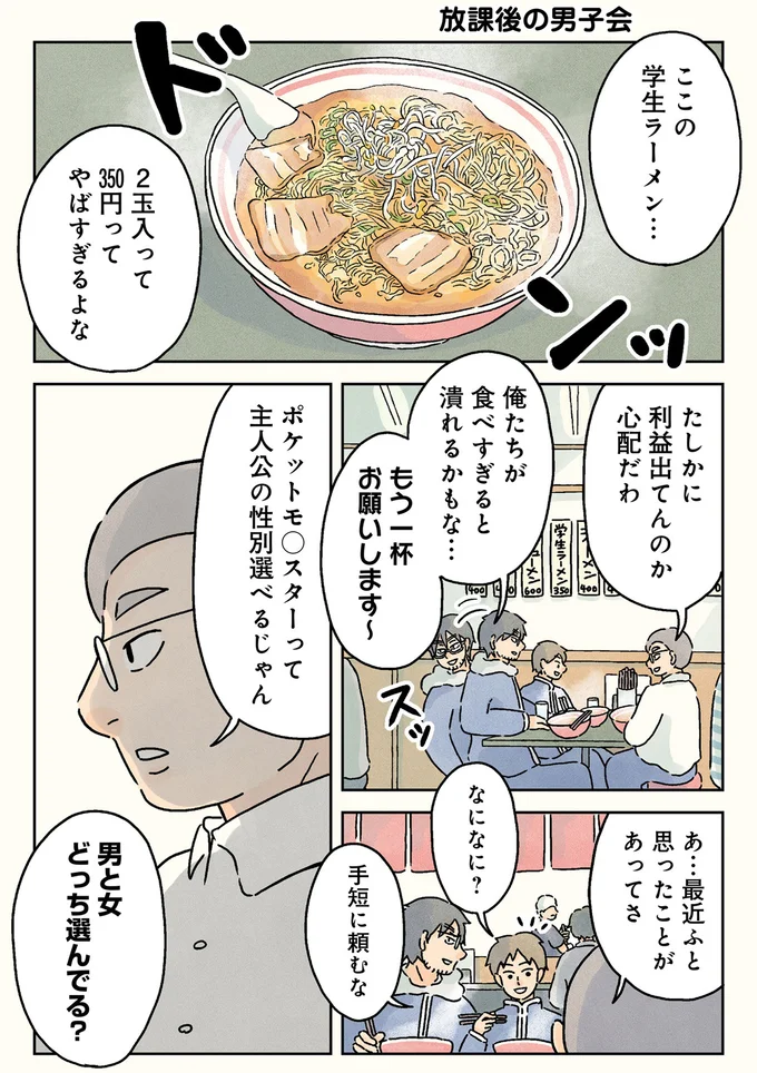 『男子校の生態3』 03-01.png
