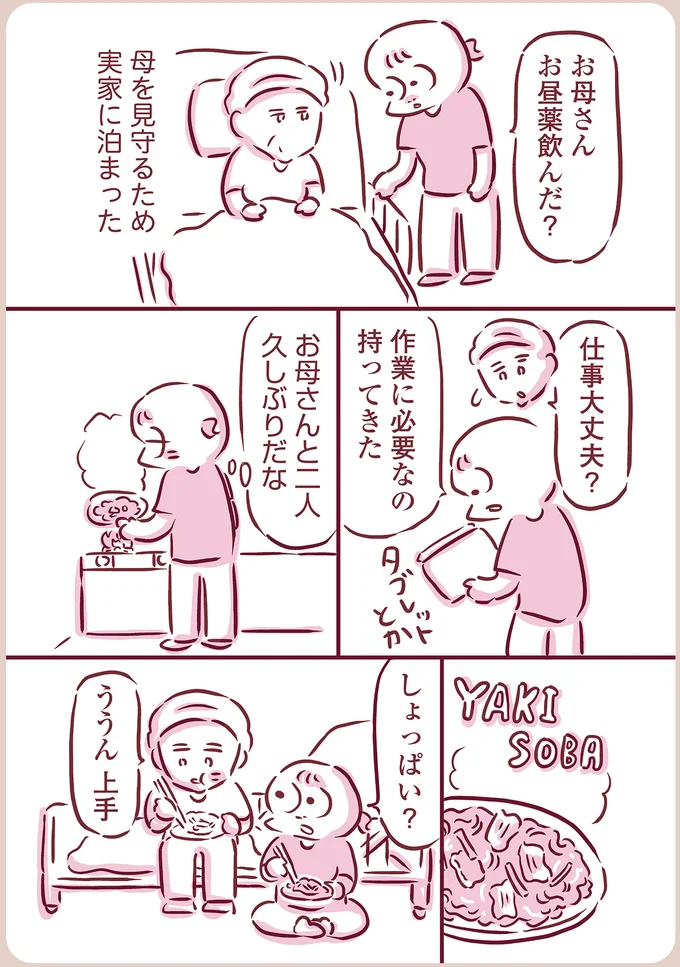 『今日もまだお母さんに会いたい』 05-03.png
