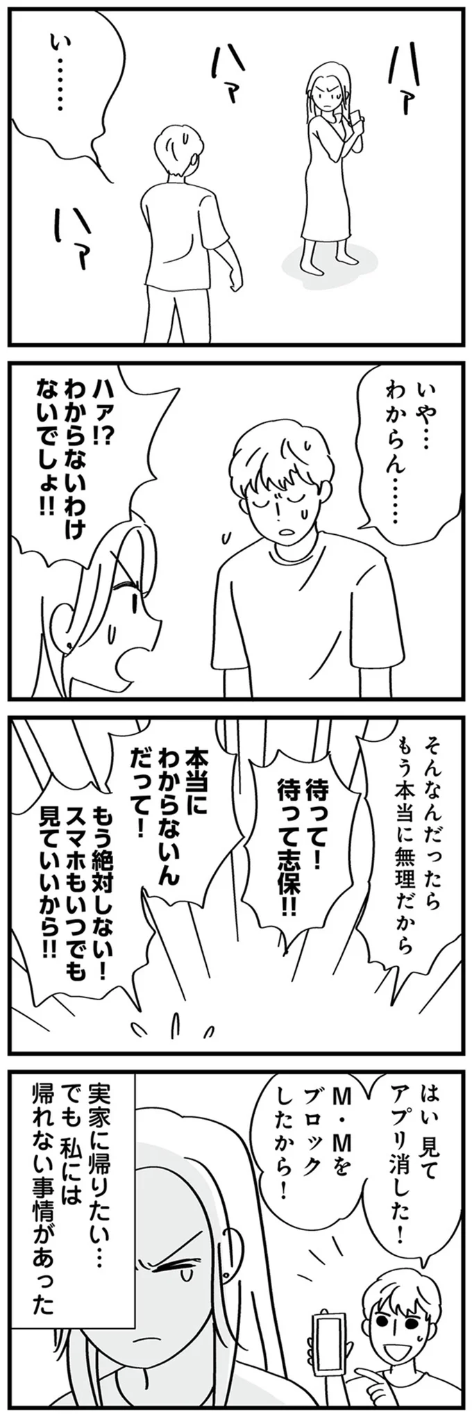 「なんでそんなにバカなの？」浮気癖のあるやつは繰り返す...怪しすぎる夫の言動／夫の浮気はハニトラ地獄でした 14231110.webp