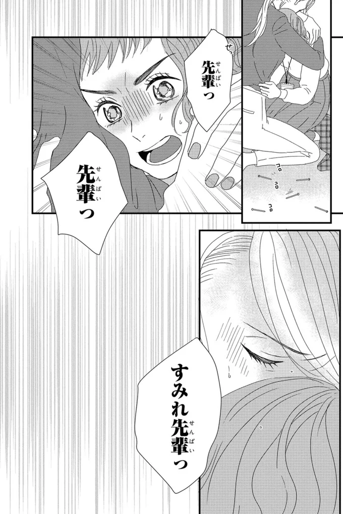 『配信者・ハケンOLと手芸屋メロ 1』 64.webp