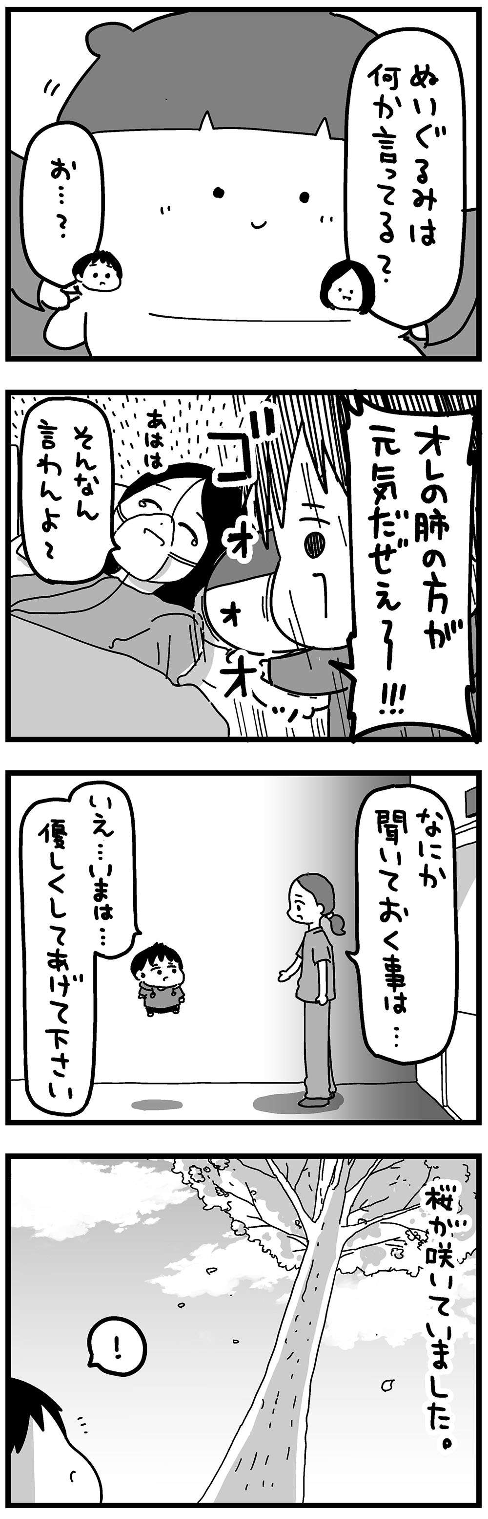 『大好きな妻が難病になった話～ふうふの日記マンガ～』 34_2.jpg