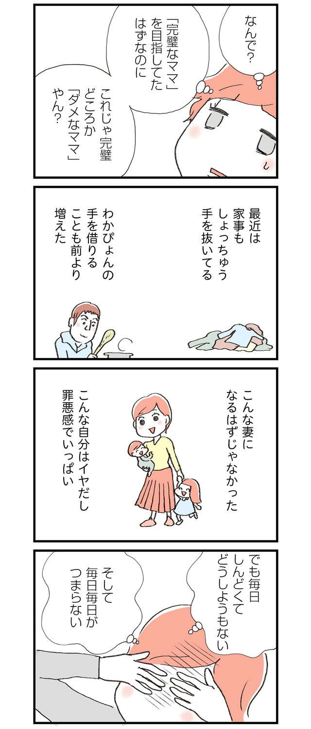 「完璧なママ」を目指したはずが...育児に疲れ果て気付いた「心の声」／レス妻に夫公認彼氏ができました 11.jpg