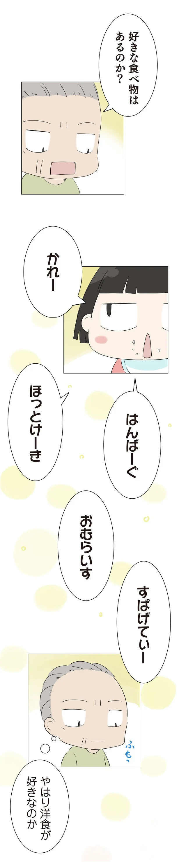 『ハルとゲン 70歳、はじめての子育て 1』 09-02.png