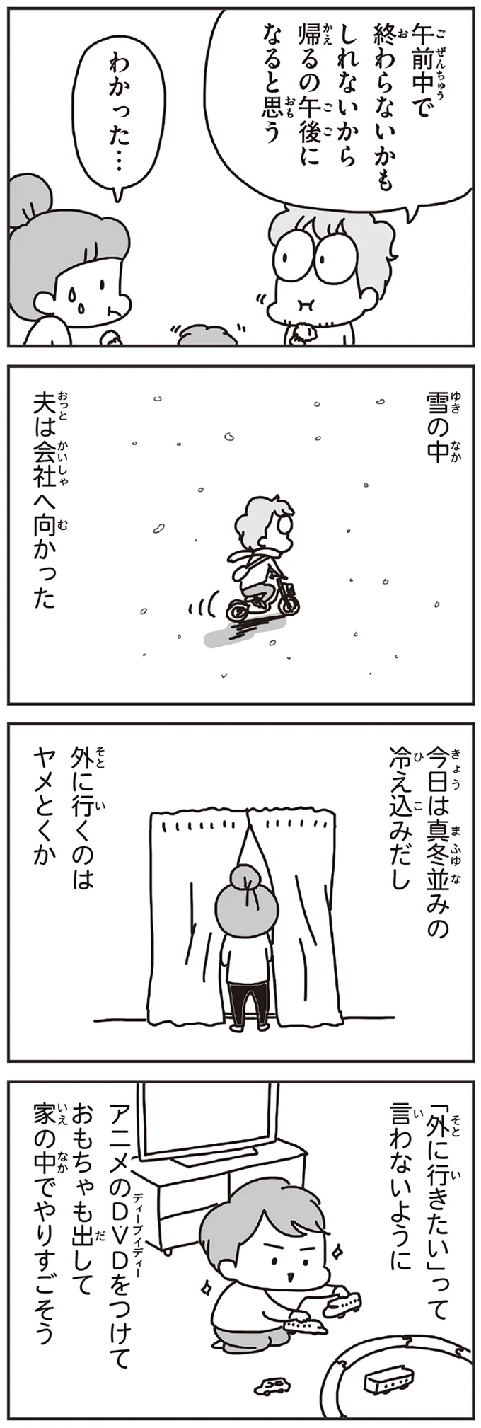 『今日、地震がおきたら』 182.webp