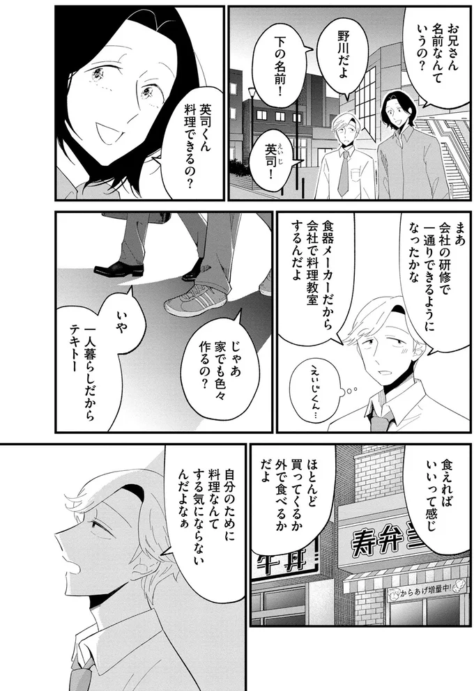 「自分のために料理する気になれない」独身男性が久しぶりに自炊する理由／ヒモメシ 15522183.webp