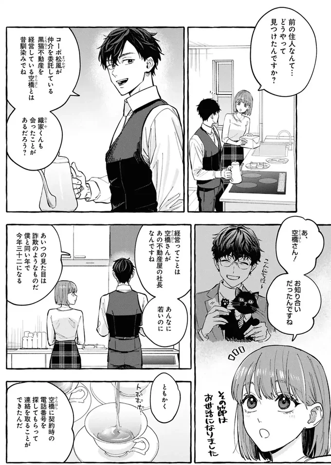 事故物件探偵 11-06.webp