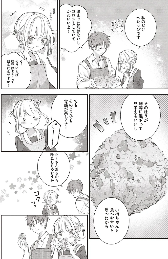 「おじさんも食べて」仲直りの特製おにぎりはお母さんの梅干し入り／さんしょく弁当1 09-07.png