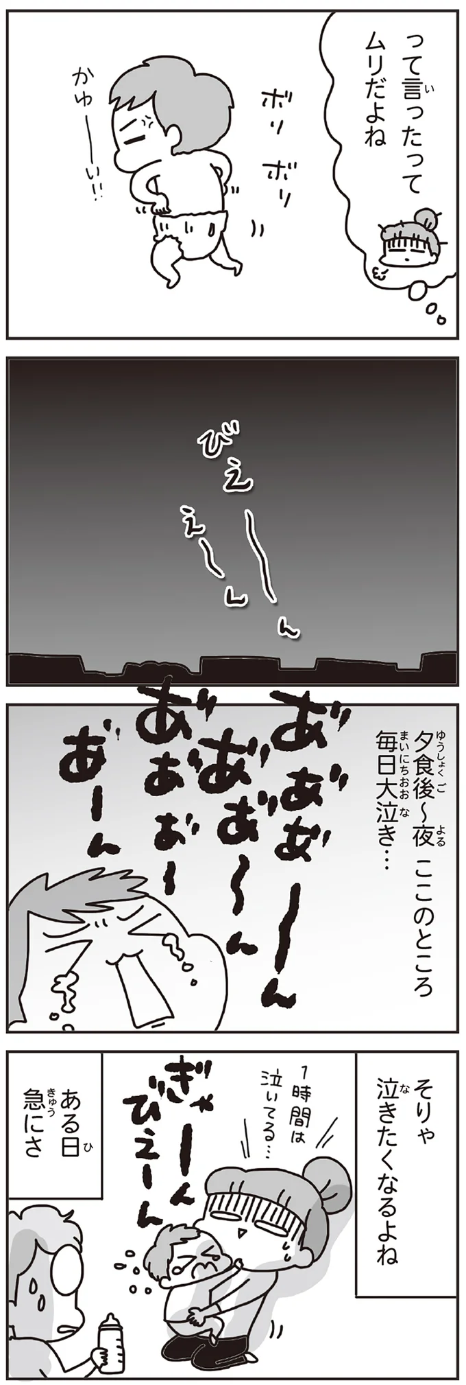 『今日、地震がおきたら』 129.webp