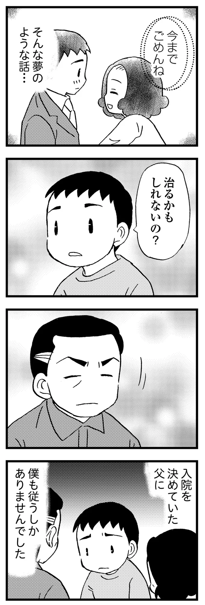 「洗面台から匂う」トイレの失敗が増えてきた認知症の母。父はわずかな希望にすがって...／48歳で認知症になった母 188.webp