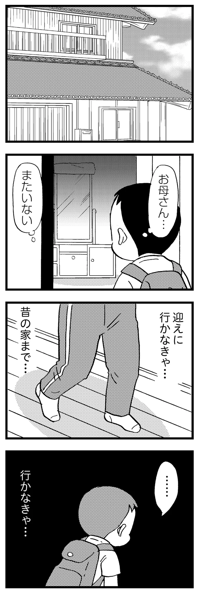 『48歳で認知症になった母』 10-04.png