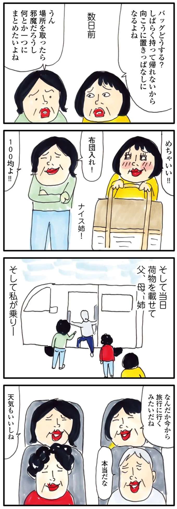 「もっと親と一緒に...」高齢の父を老人ホームへ連れていく車内。娘が「悔やんだこと」／介護ど真ん中！親のトリセツ kaigo5_3.jpeg