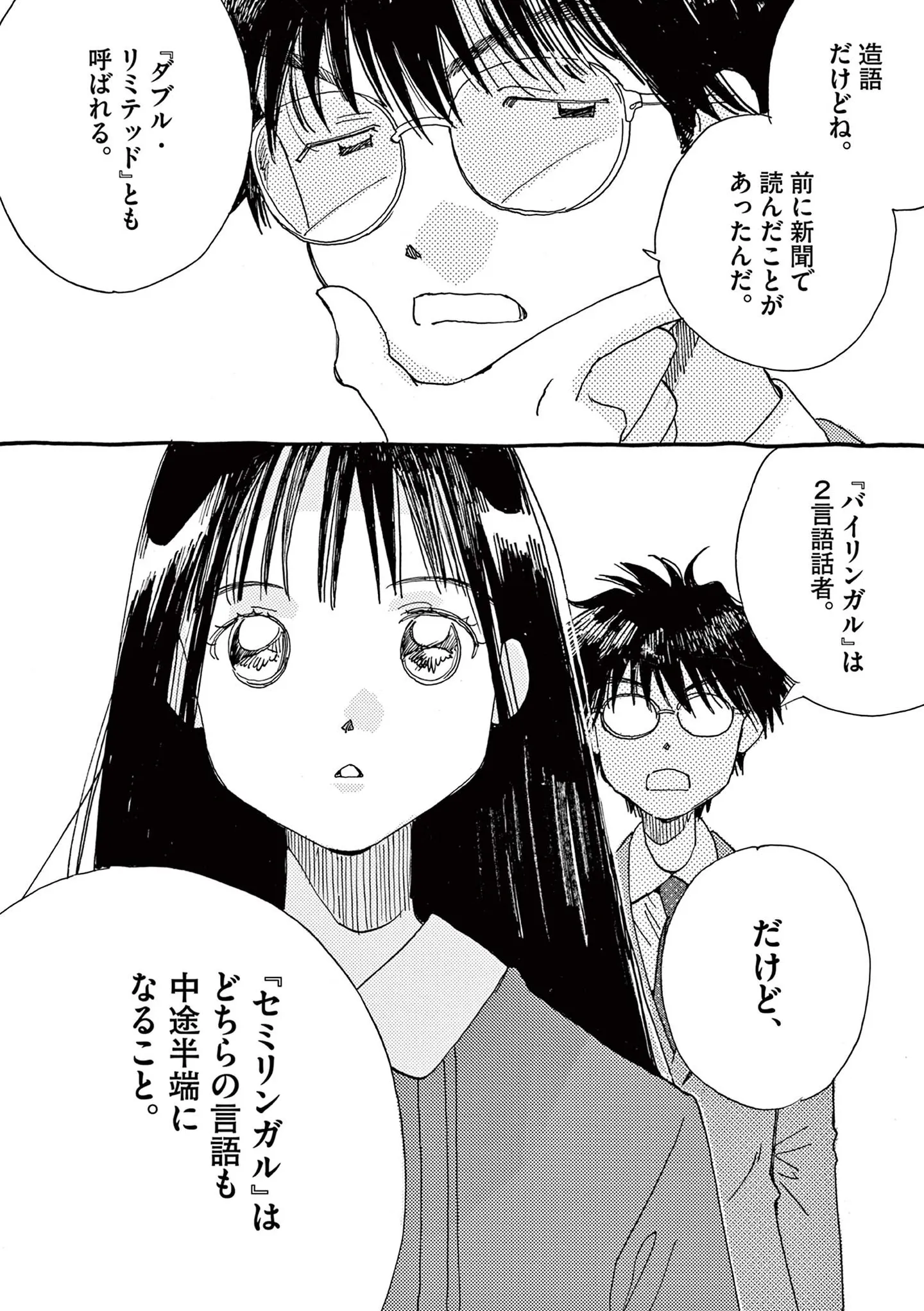 「俺が君を賢くする」同級生の一言が生きる希望につながる／ありす、宇宙までも（第1話）03 15792598.webp