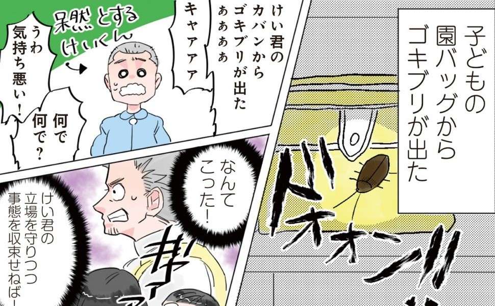 園児のバッグから虫!? 子どもを傷つけずに騒ぎを収めたい。先生が考えぬいた一言／保育士でこ先生