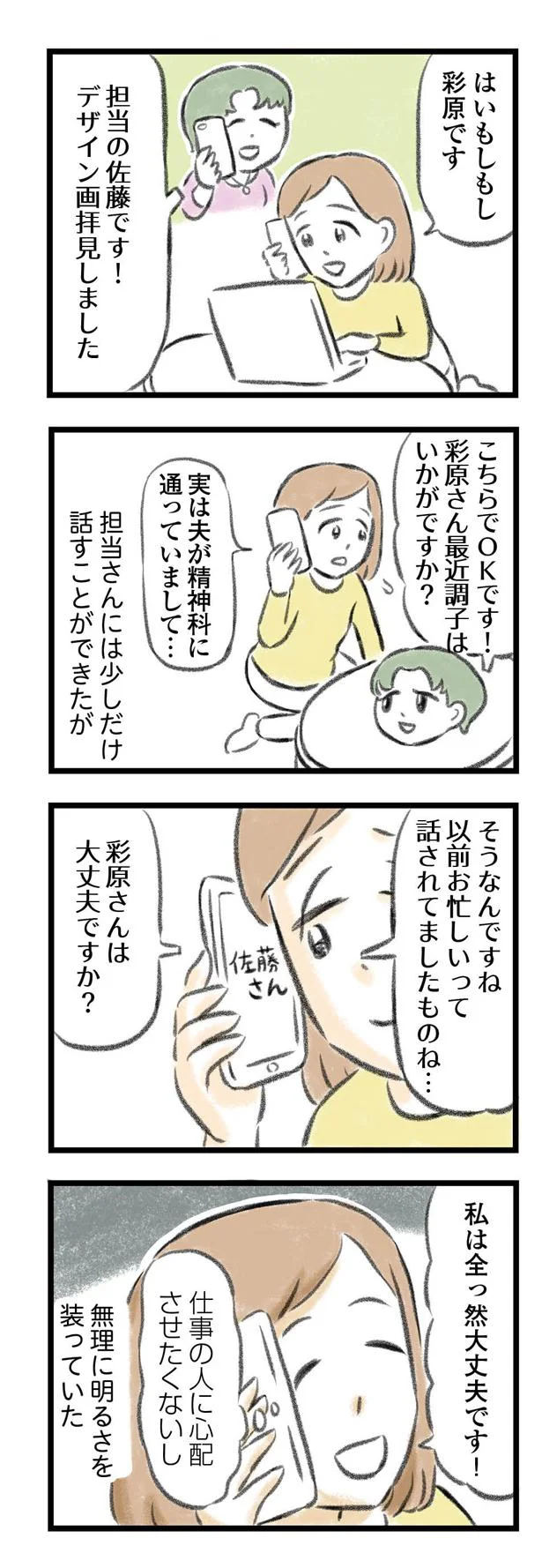 夫がうつ病で休職。「誰かに話を聞いてほしいな」不安な妻はネット中毒に...／夫婦で心を病みました 14.png