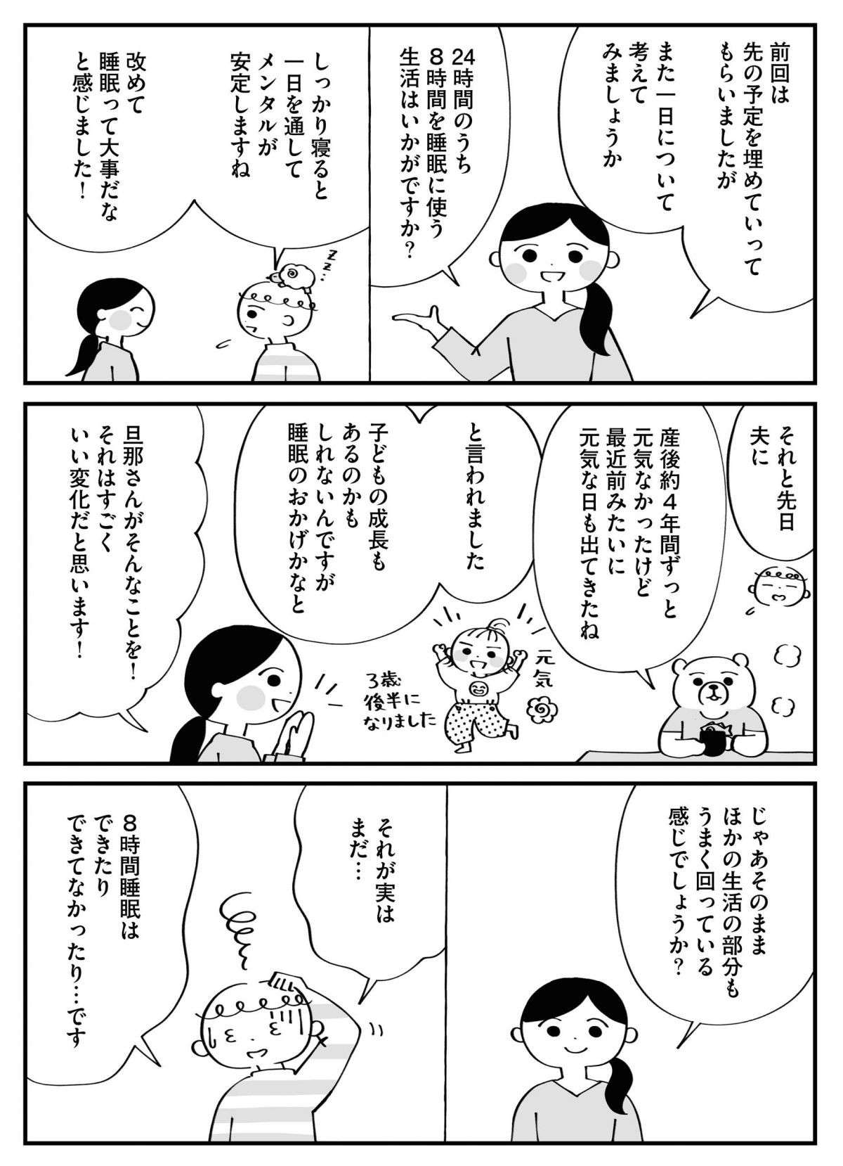 睡眠時間を確保することで見えてくる「自分が大切にしたい時間」／じぶん時間割の作り方 1.jpg