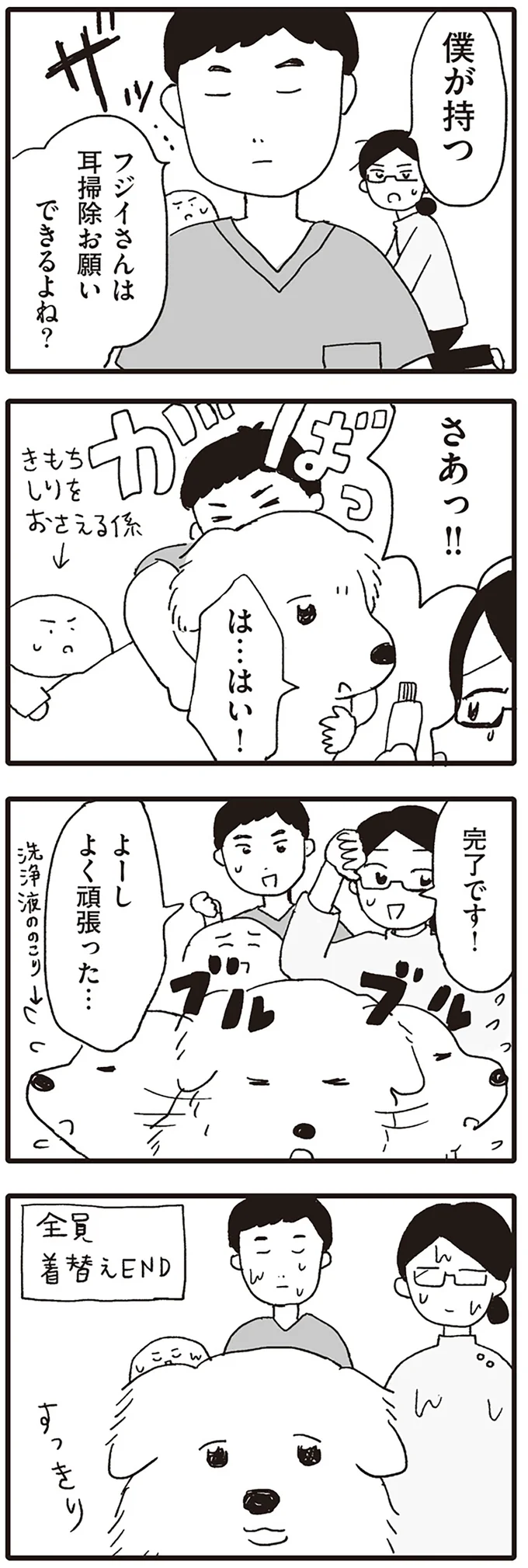 『いぬねこ動物病院日記』 03-02.png
