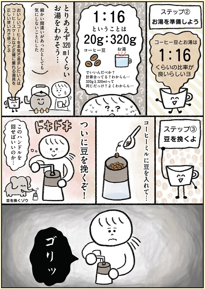 『生きるのがしんどい女が「幸せになれそうなこと」をやってみる話』 47.webp