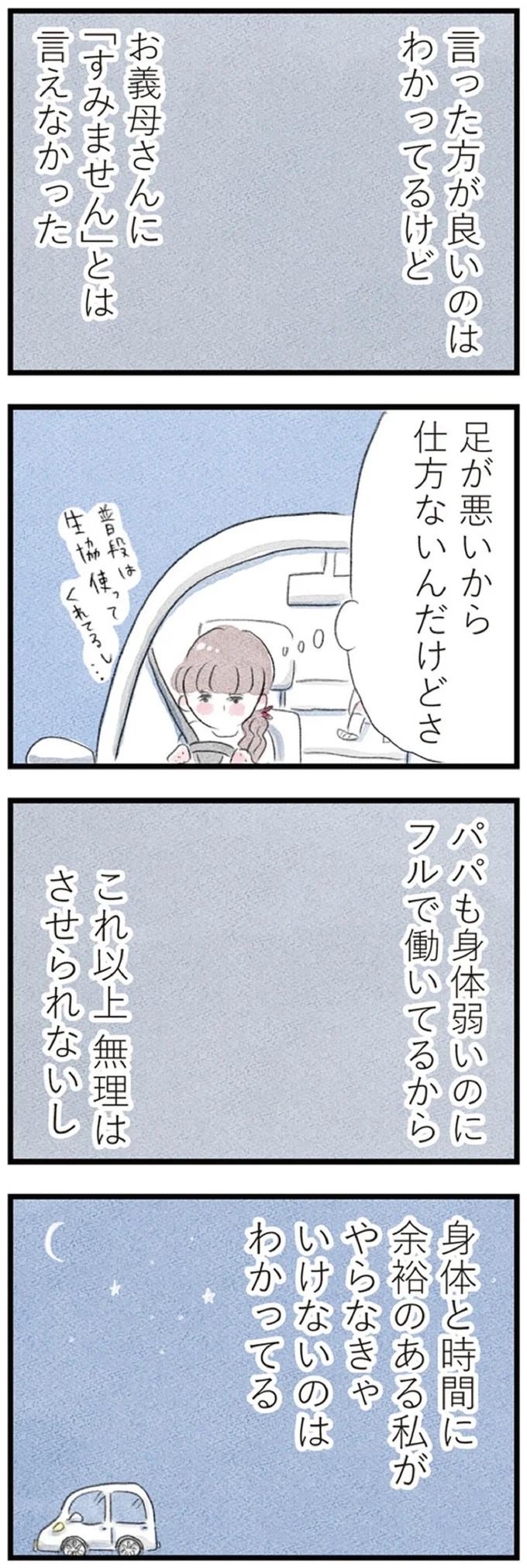 「遅かったのね」「今度から気をつけてね」頼まれて買物をしたら義母から言われ...／夫の公認なら不倫してもいいですか？ 09-04.png