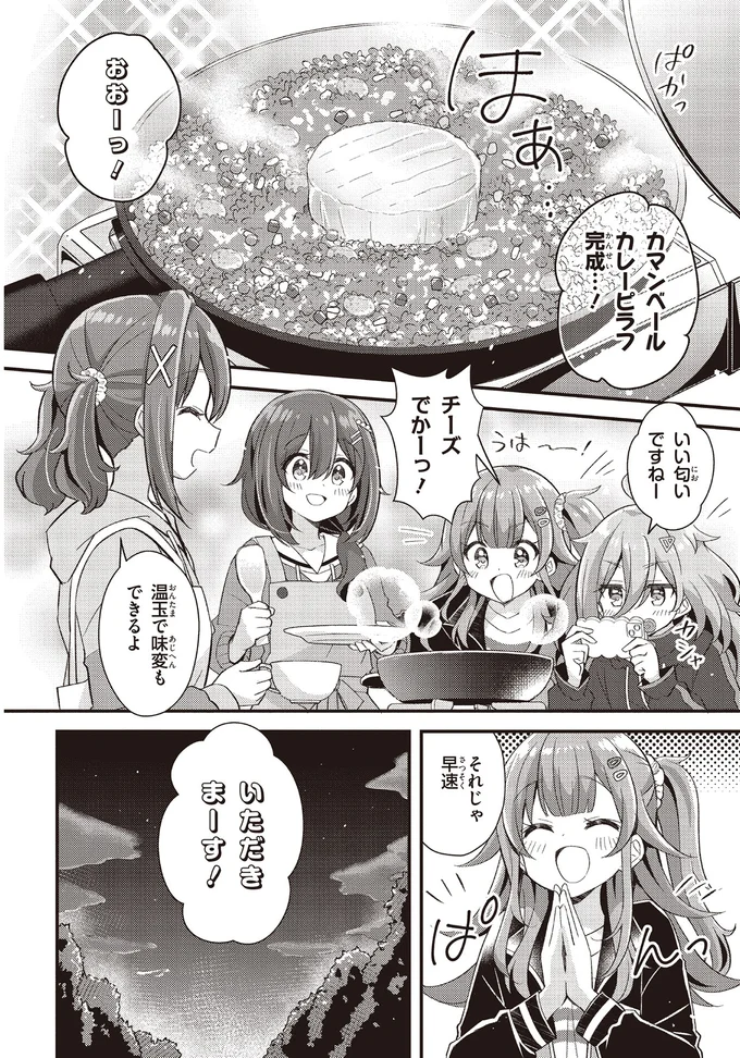 『日々は過ぎれど飯うまし』 67.webp